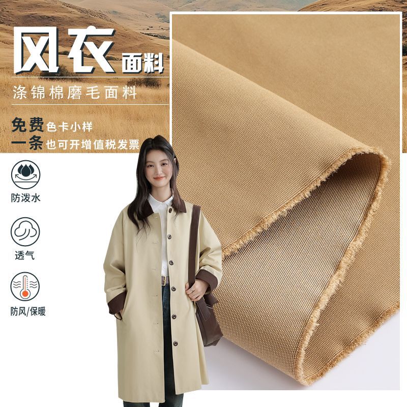 Long Trench Coat Fabric 21S Nylon-Polyester-Cotton Brushed Blend with a Crisp and Wide Feel, Suitable for Parkas, Workwear Vests, and Hooded Bags
