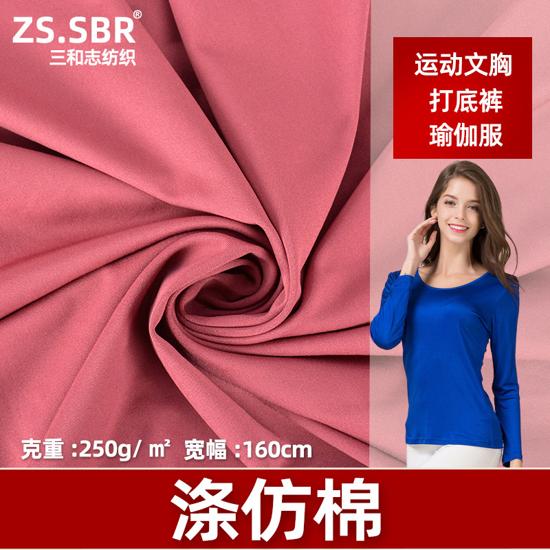 Spot Wholesale 100D High Density Polyester Milk Silk Stretch Fabric 250 Carat Frame Fabric Halter Top Knitted Fabric
