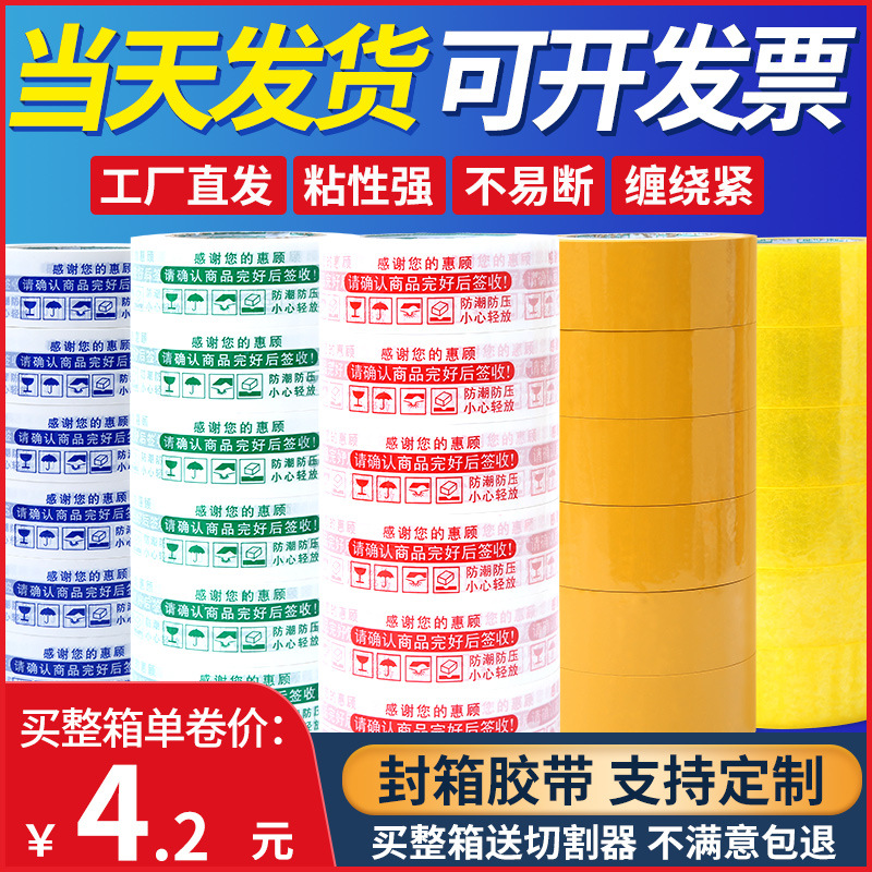 Transparent tape sealing warning tape tape paper beige tape express logistics packaging tape can print logo