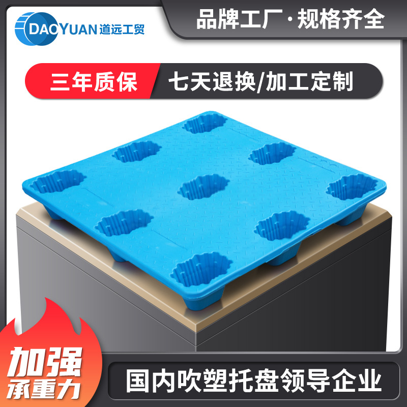 Daoyuan Blue Plastic Flat Floor Pallet Pallet Pallet Pallet Thickeneded Plastic Pallet Pallet Pallet Base Packaging