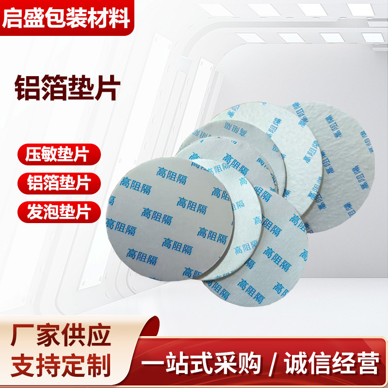 Picture of Aluminum Foil Gasket Sealing Film Easy to Uncover Film Thickened Electromagnetic Induction Plastic Bottle 45 Permeable Cushion Bottle Cap Pressure Sensitive Gasket