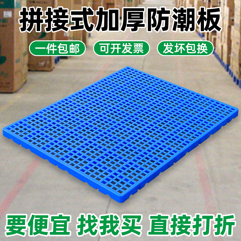 Moisture-proof pad plastic grid floor board frozen storage supermarket floor mat warehouse waterproof plastic pad warehouse logistics pad