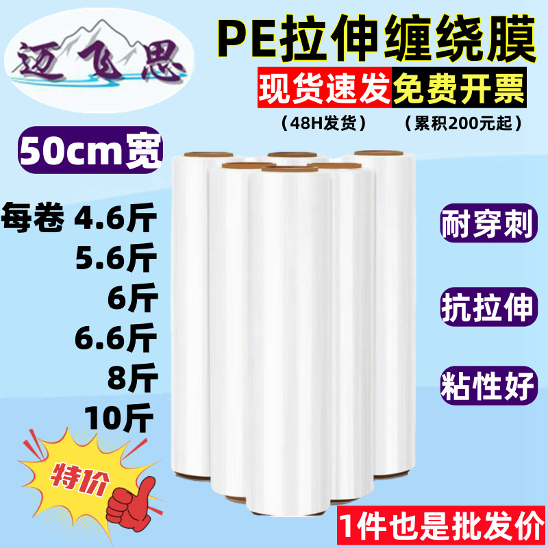Packaging Film Pe Stretch Film 50cm Wide Stretch Film Transparent Plastic Thin Circumference Wholesale Stretch Film Industrial Cling Film