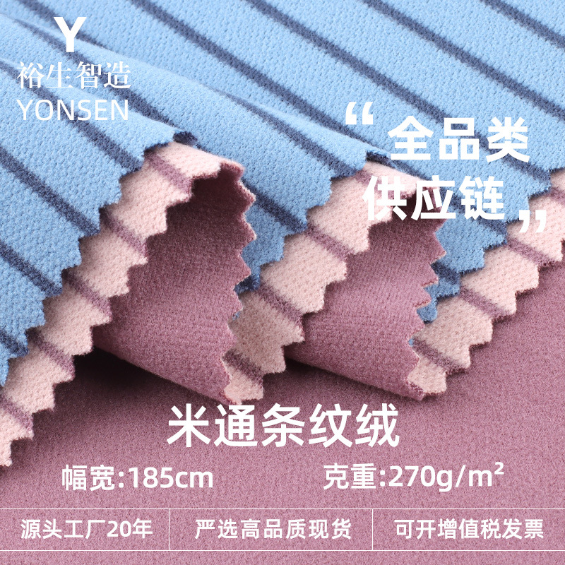 Striped Velvet Yarn-Dyed Stretch Knit Fabric for Autumn and Winter Thermal Base Layer Tops and Bottoms