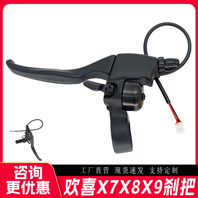 Direct selling happy HX happy X7 X8 X9 brake handle with bell integrated aluminum alloy power-off brake handle