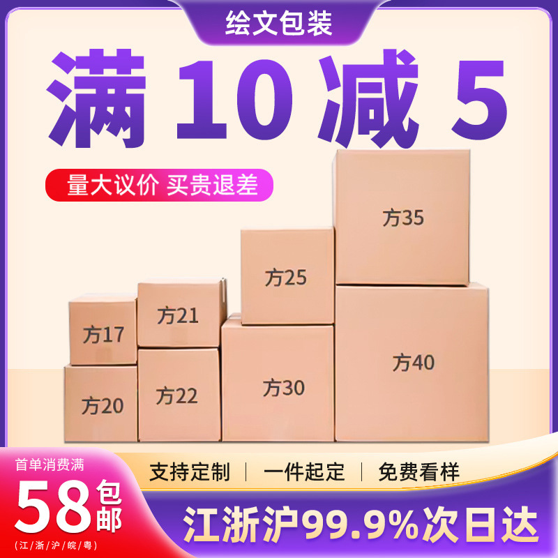 Square carton in stock wholesale special hard carton box corrugated carton e-commerce express packing box small carton