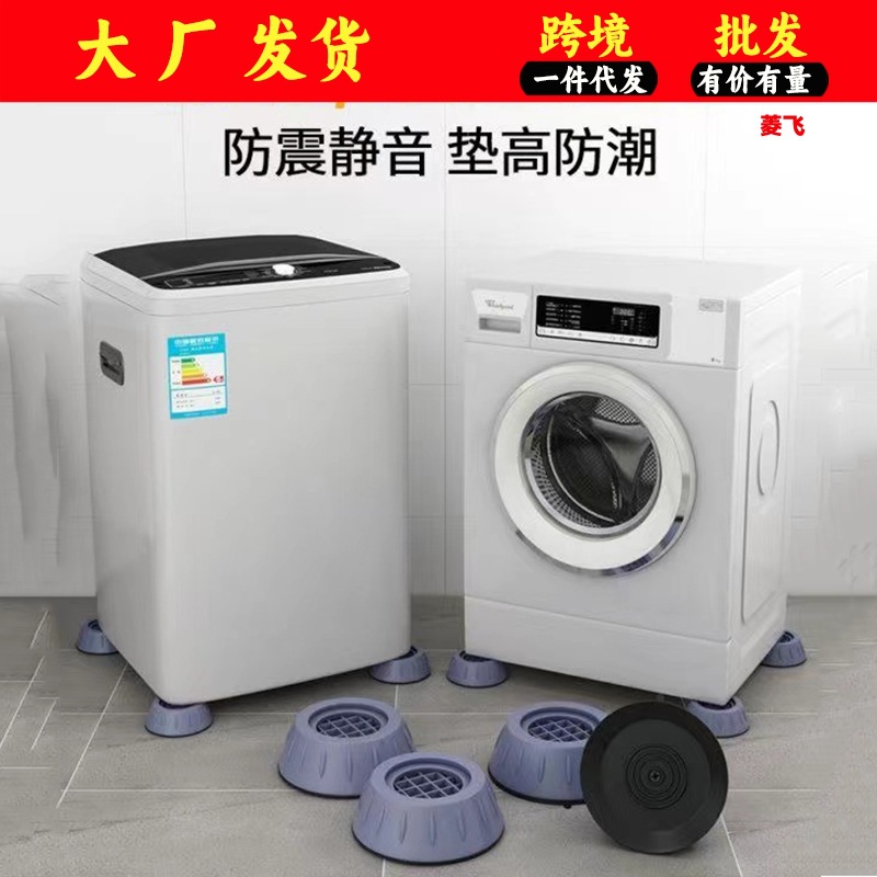 Household pulsator drum washing machine shock absorption foot pad multi-purpose refrigerator home appliances increased washing machine base