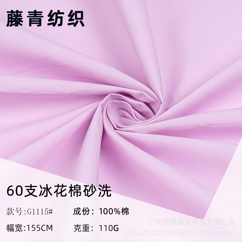 100% Cotton 110g Combed 60 Count High Density Ice Flower Cotton Washed Poplin Fabric Spring and Summer High-End Shirt Dress