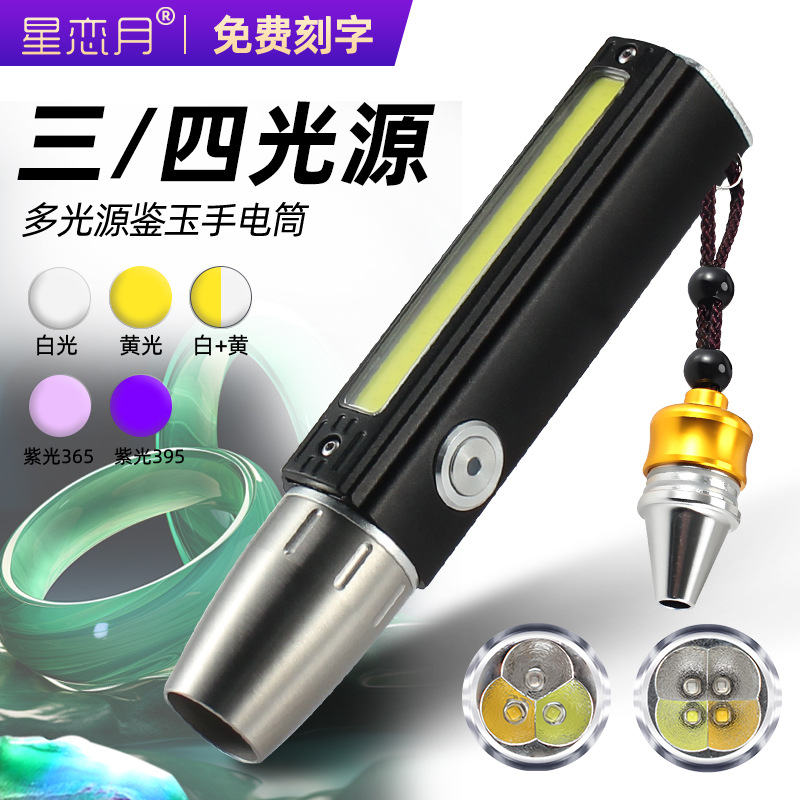 Cross-Border Popular Purple Light Flashlight with Multiple Light Sources to Detect Jade, Agate and Jade Fluorescent Agent