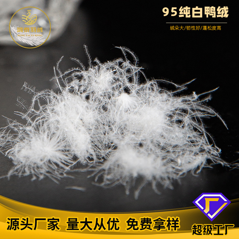 Picture of Hongtai down factory direct 95 white duck down high-covered pine high cleaning clothing down quilt raw materials wholesale and retail