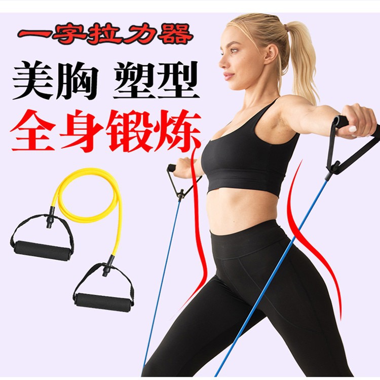 Elastic Rope Fitness Women's Tension Rope Men's Rubber Band Thin Back Exercise Arm One-Word Elastic Band Shoulder and Neck Stretching Equipment