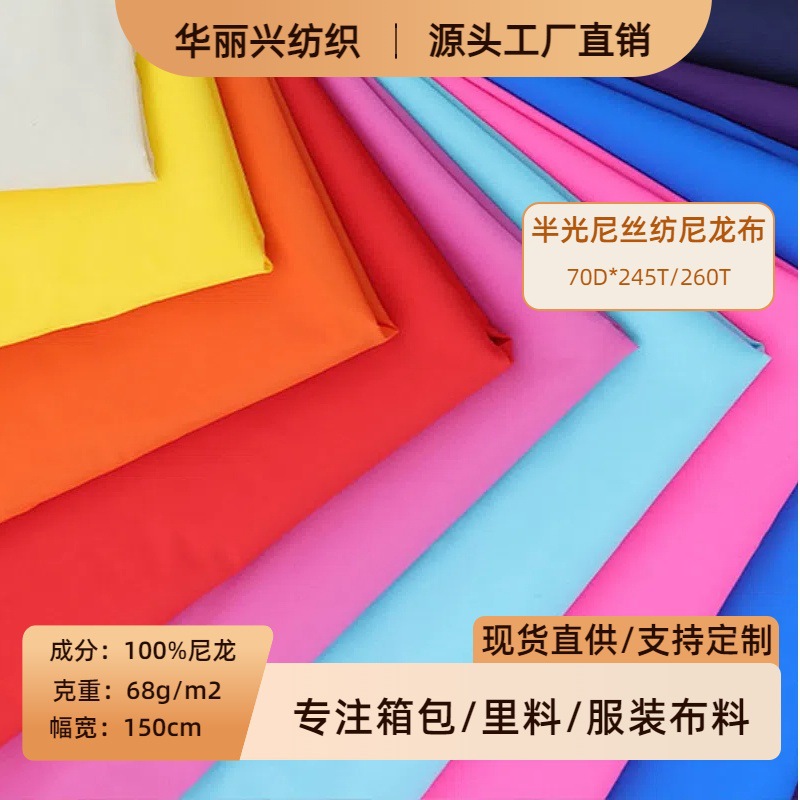 70D245T Nylon Spinning Waterproof Cloth Clothing Sunscreen Antibacterial Tear-resistant Luggage Tent 260T Encrypted Nylon Cloth