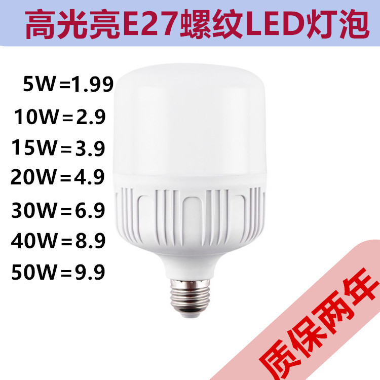 Factory wholesale led bulb Gao Fushuai bulb high power three-proof energy-saving lamp e27 screw bulb