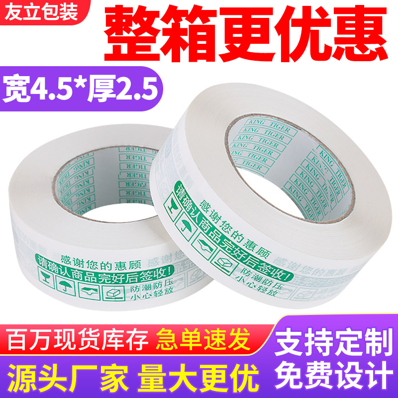 Warning Taobao tape sealing tape bandwidth 4.5 thick 2.5cm packing sealing White green tape wholesale