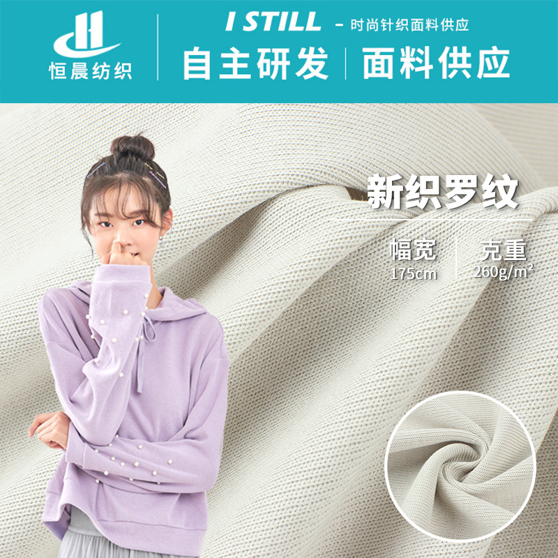 32S Cotton Polyester Rib Fabric 260g Knitted Fabric Clothing Threaded Cloth Autumn and Winter Base Warm Clothing Comfortable