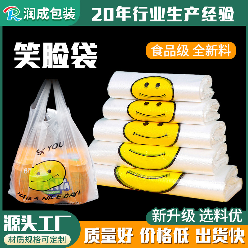 Transparent smiling face bag handbag supermarket shopping transparent vest bag takeaway packaging smiley face plastic bag