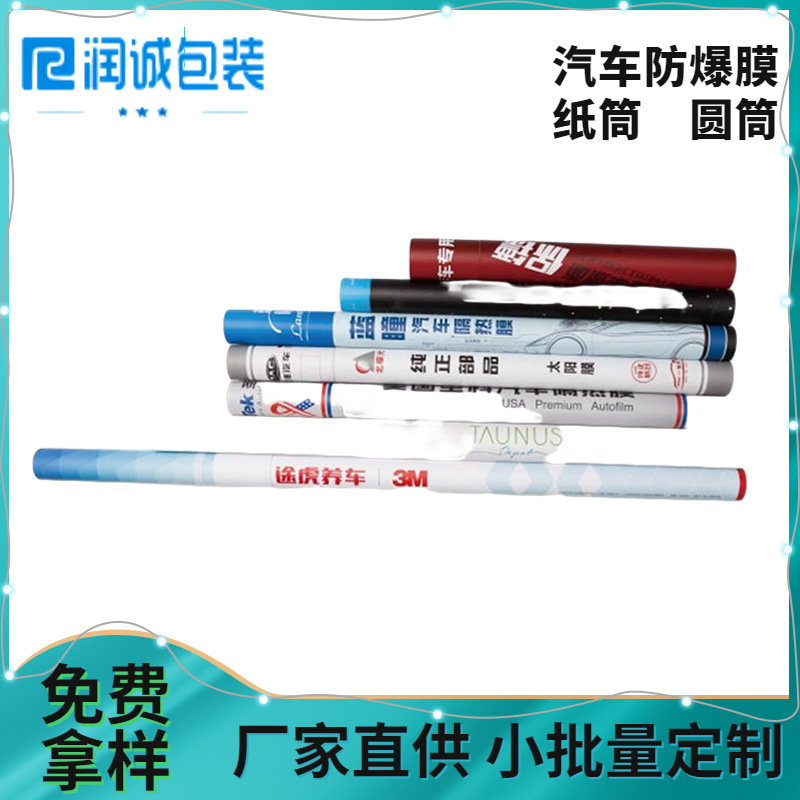 Factory direct supply car film Paper Tube car Film solar film explosion-proof film round packaging box car Film paper tube can take samples