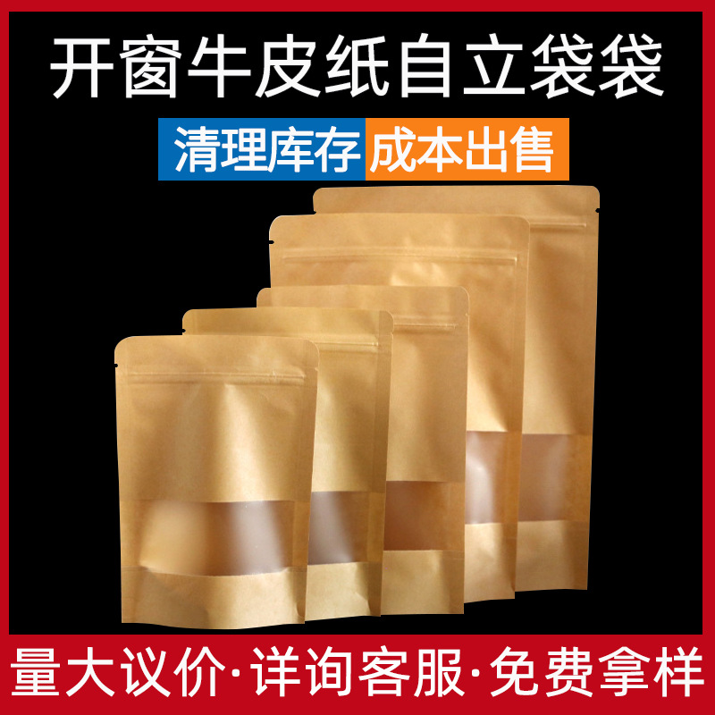 Large supply window Kraft paper self-standing self-sealing packaging bag tea nuts red dates packaging bag