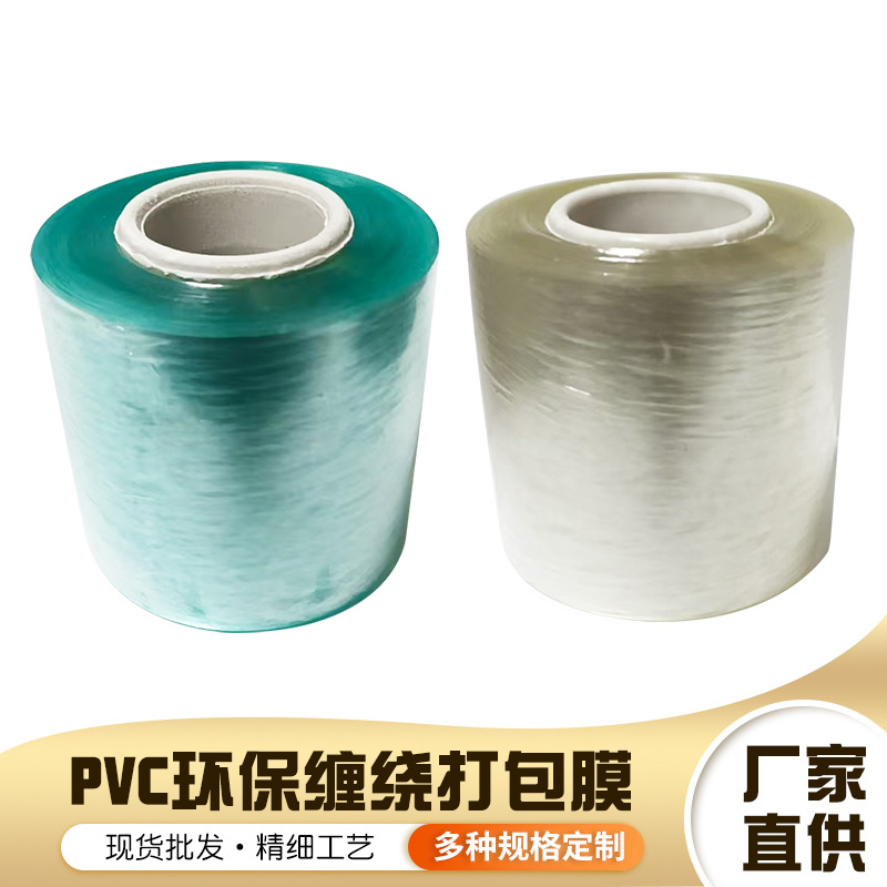 PVC winding packaging film pvc film transparent packaging film new material winding film PVC heat shrinkable film wholesale