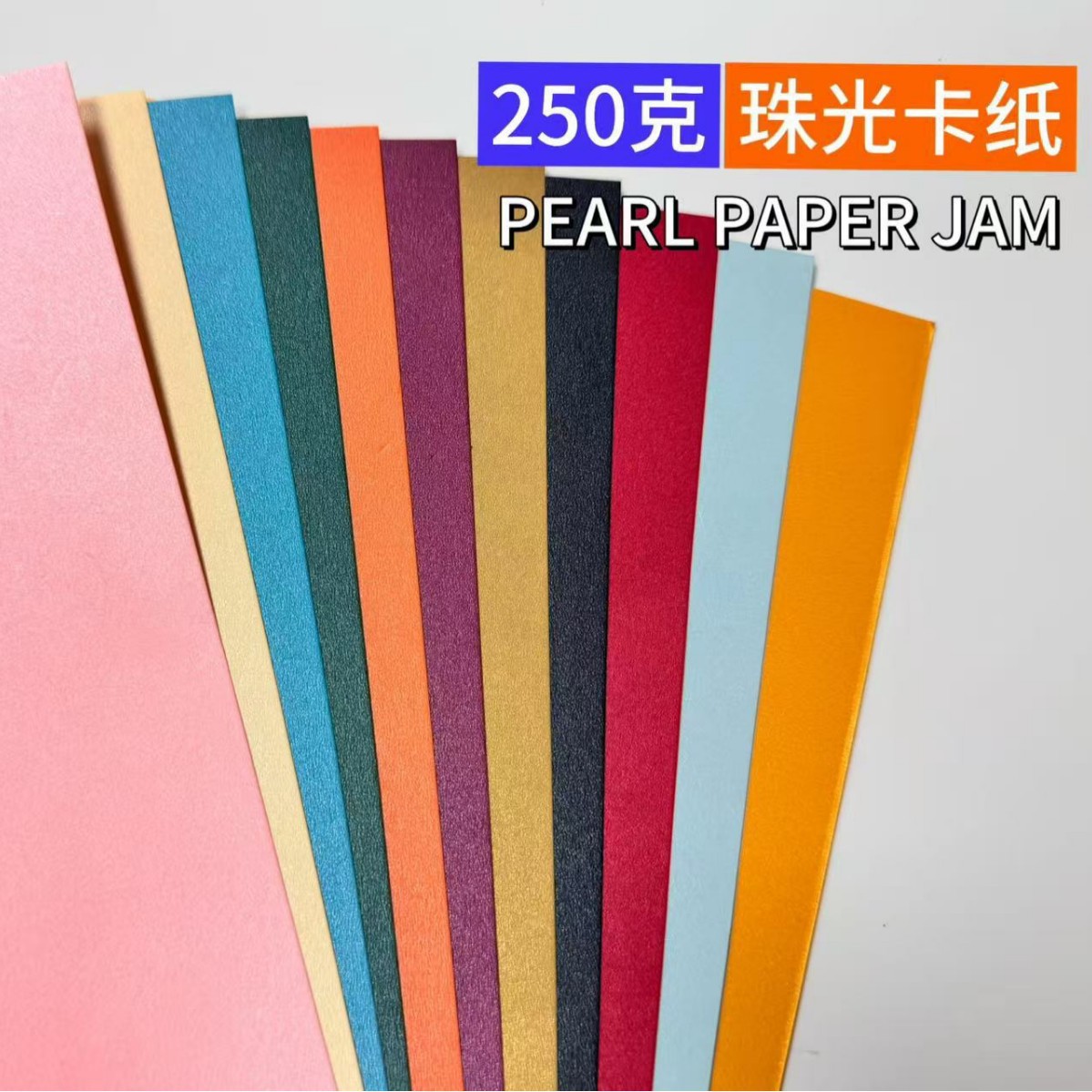 in stock supply 250g high quality pearl paper gift box wrapping paper special paper printing special ice white pearl paper