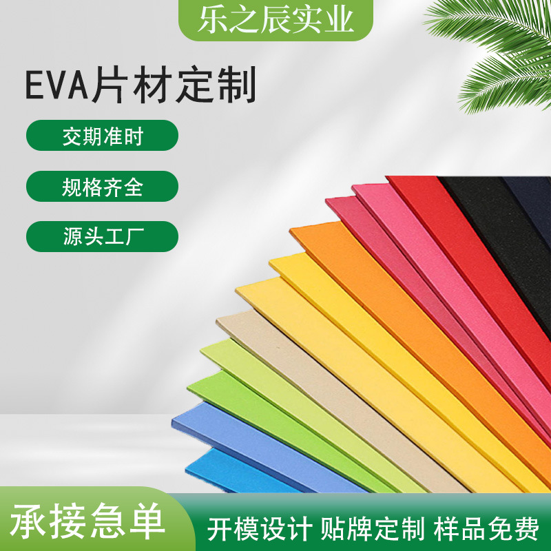 Eva Sheet Colorful High-Density Material Round Hot-Pressed Double-Layer Thickeneded Foam Gasket Eva Foam Packaging Products