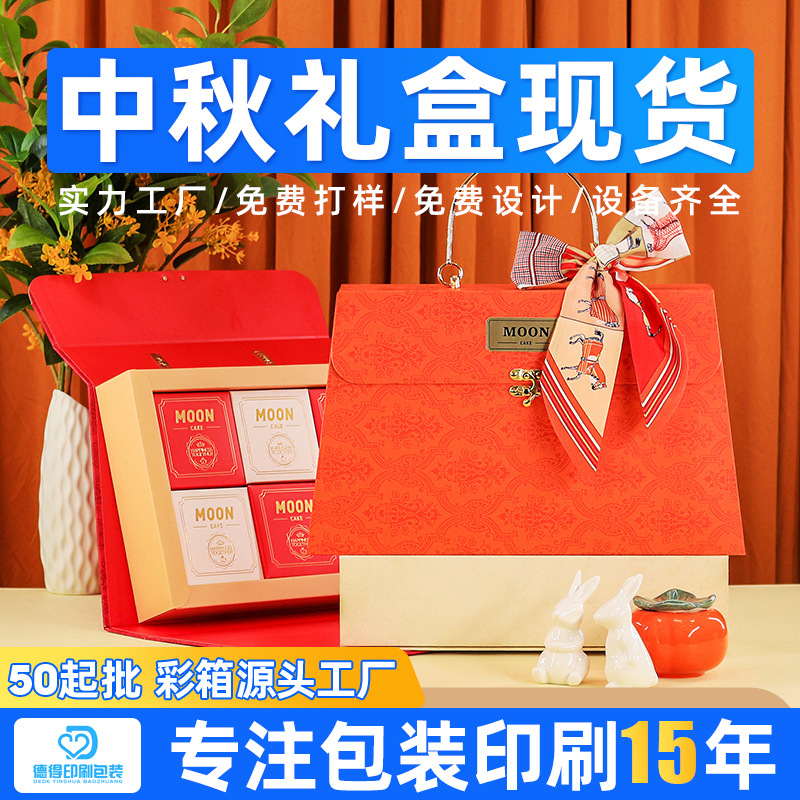 Spot Mid-Autumn Festival Gift Box, Classy Mooncake Packaging Box, Satchel Gift Box, Classy Gift Box, Small Batch Customization