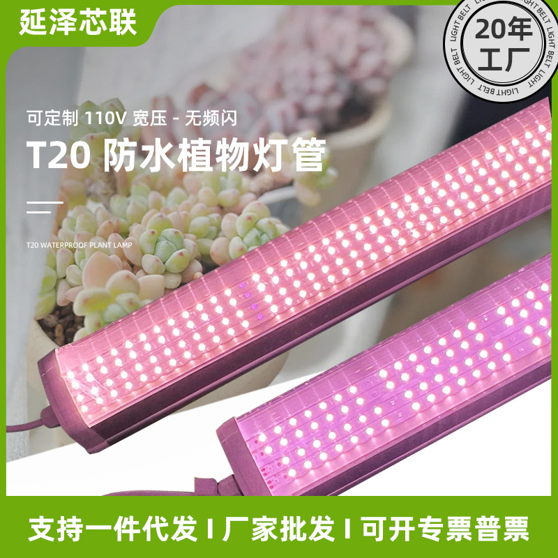 Picture of T20 full spectrum outdoor waterproof cross-border succulent colored flower greenhouse fill light outdoor plant growth lamp