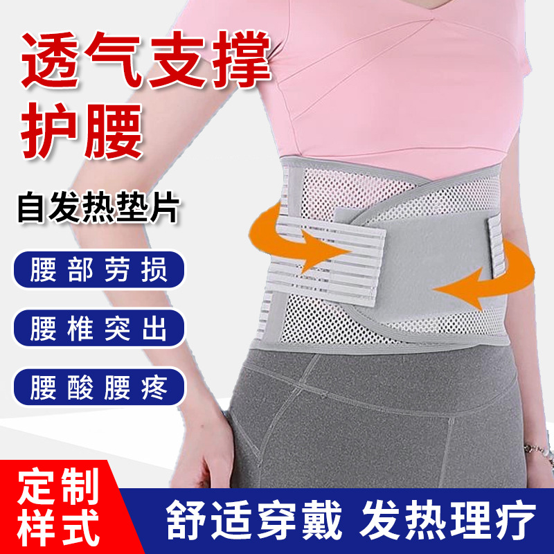 Mesh Breathable Waist Protection Sedentary Steel Plate Support Lumbar Support Lumbar Acid Lumbar Muscle Strline Waist Belt Heating Gasket Waist Protection