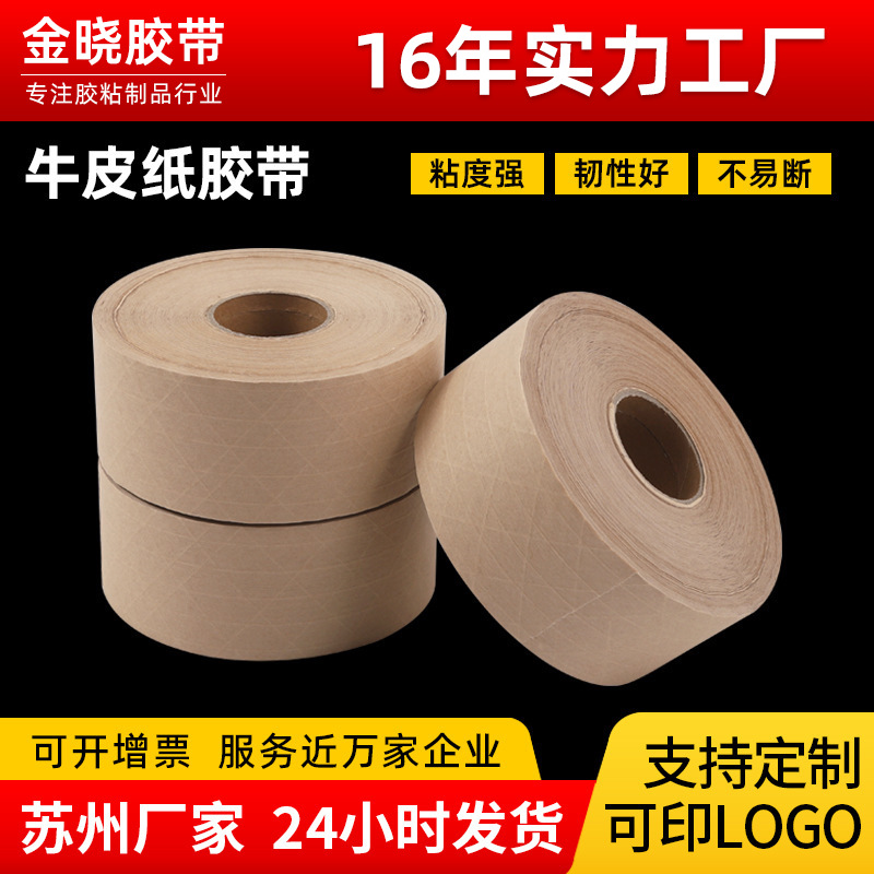 Clamp Wet Water High Viscosity Kraft Paper Tape Art Painting Book Tape Plus Tissue Paper Self-Adhesive Sealing Tape