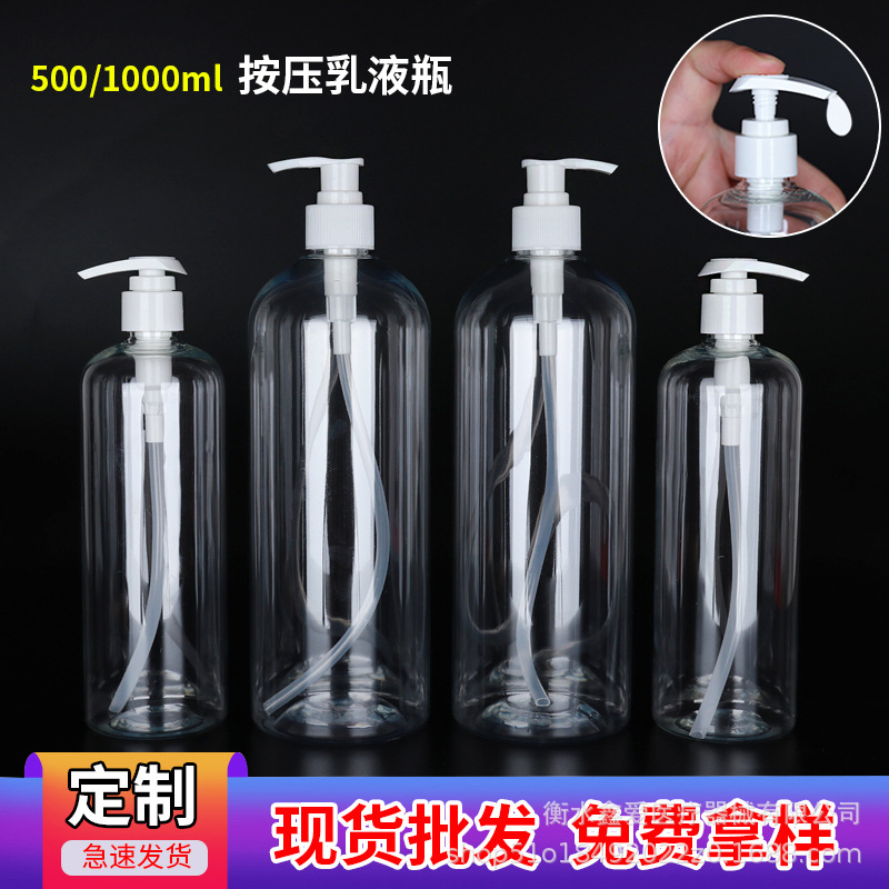Large capacity 500 1000ml ml emulsion bottle press spray bottle duckbill pump head plastic bottle round shoulder