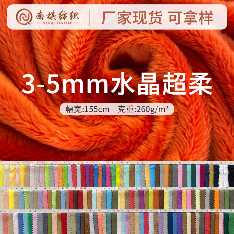 In stock 5mm Crystal super soft clothing handbag liner plush toy fabric 5mm Crystal super soft flannel wholesale