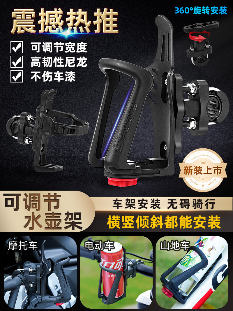 Motorcycle Water Kettle Rack Adjustable Punch-free Mountain Bike Bicycle Universal Water Kettle Rack Electric Car Water Cup Rack