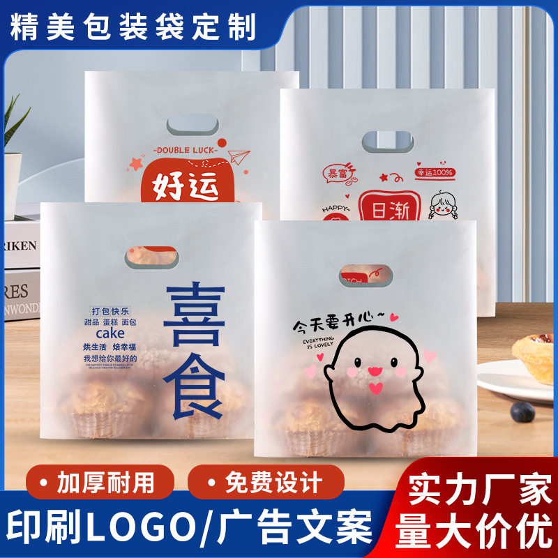 Disposable Catering Supplies Takeaway Packaging Bag Dessert Bread Cake Baking Flat Tote Bag Transparent Printed Logo