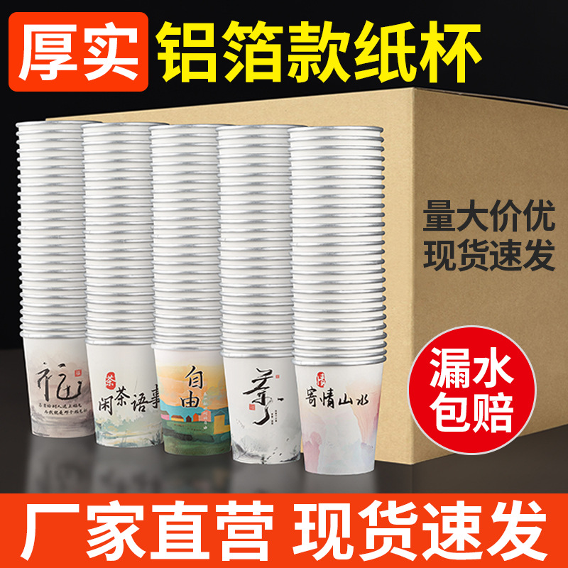 Disposable cups padded aluminum foil paper cups disposable thick good quality household commercial paper cups