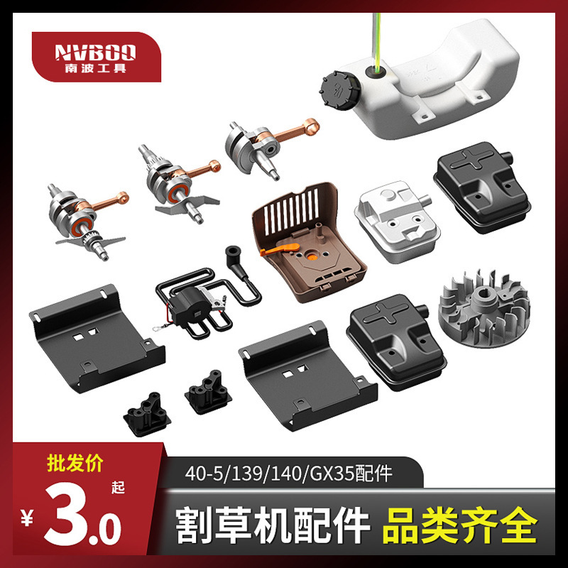 Wholesale Lawn Mower Oil Tank Base, Air Filter, Trimmer Exhaust Pipe, Magnetic Flywheel, Crankshaft, Essential for Gardening