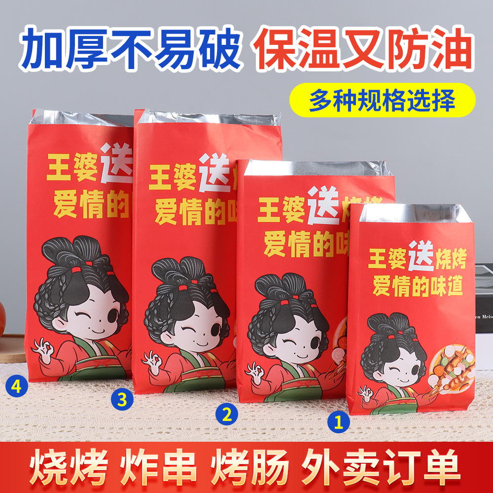 Wangpo Barbecue Takeaway Bag Paper Bag Fried Skewers Packaging Grilled Skewers Aluminum Foil Oil-Proof Insulated Delivery Bag Special for Delivery