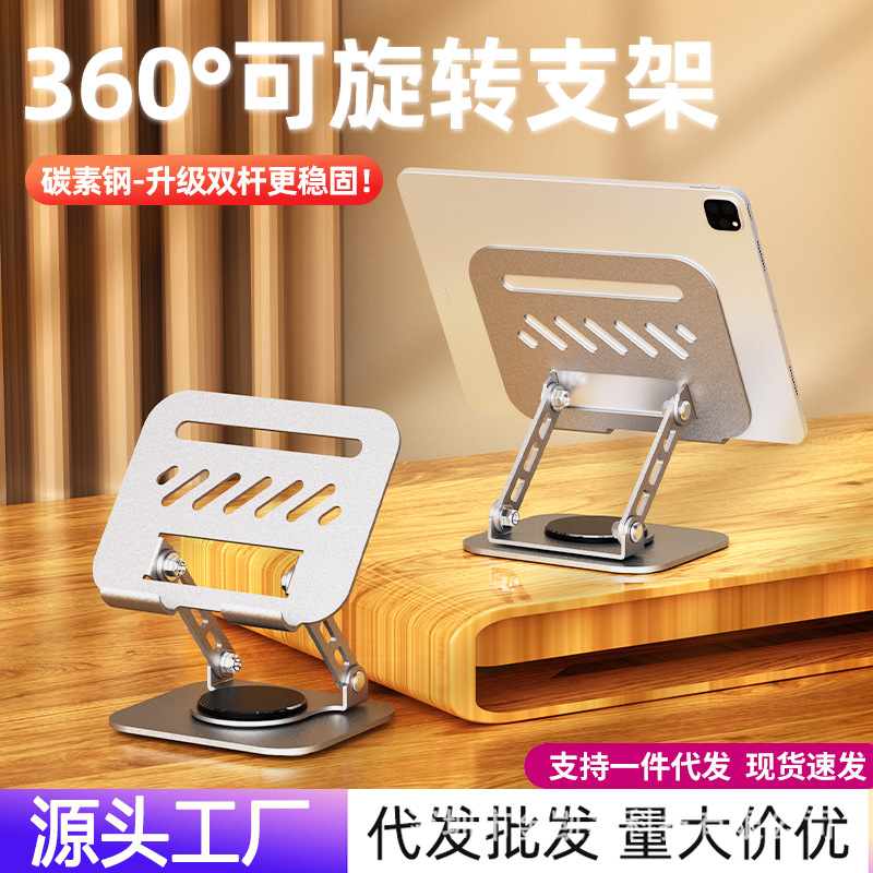New Tablet Stand Desktop All-Metal Rotating Stand Portable Folding Stand Suitable for iPad Support Stand Wholesale