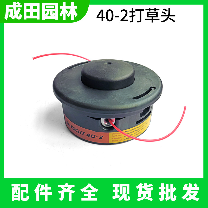 Spot Wholesale Lawn Mower Accessories Cutting Tank Machine Lawn Mower Accessories Lawn Mower Rope Mowing Head 40-2 Lawn Mower 25-2