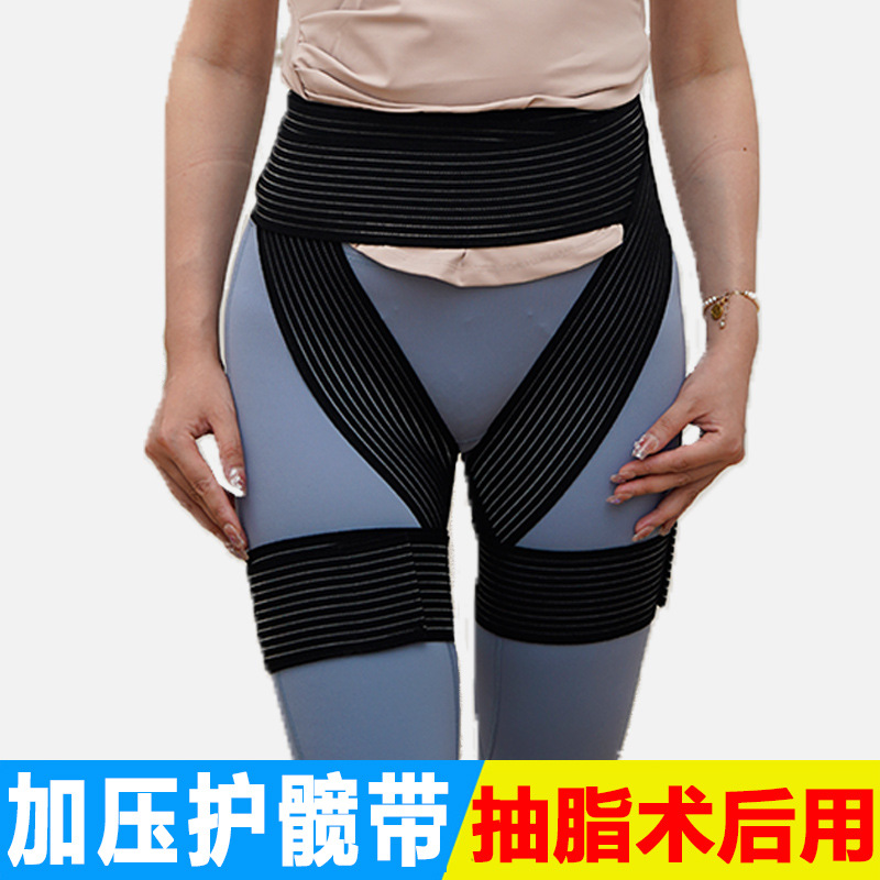 Hip protection with elastic fixation hip joint strap hip protection postoperative thigh groove groin female compression bandage waist protection