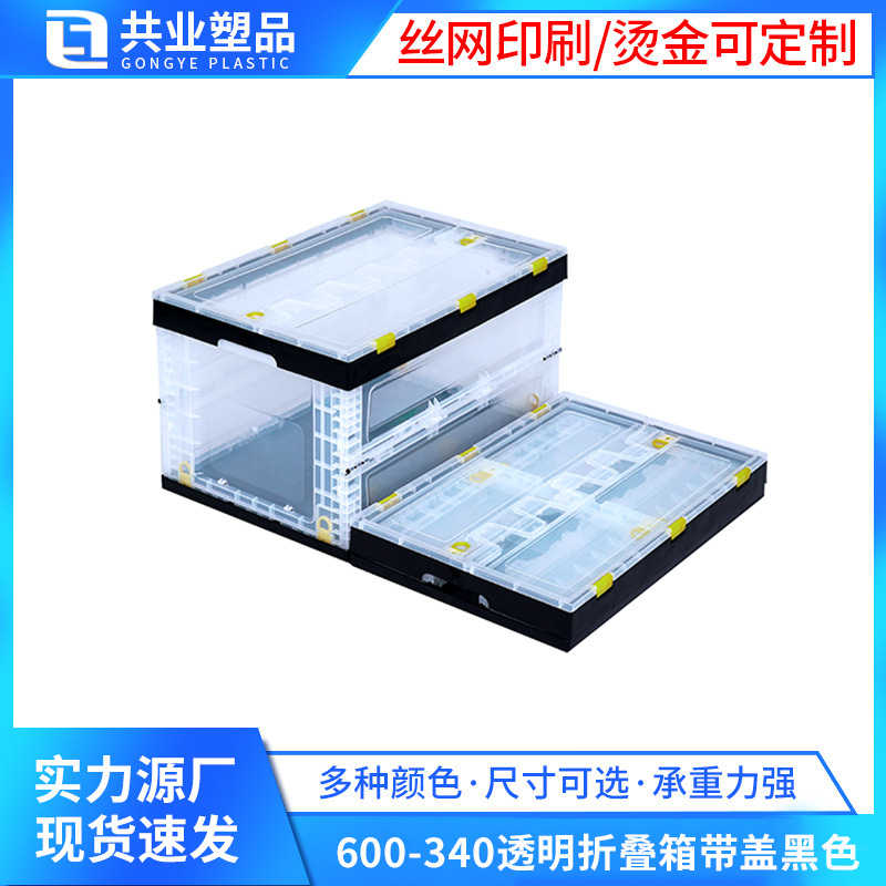 Black thick transparent plastic folding box 600340 plastic car foldable storage box manufacturers wholesale
