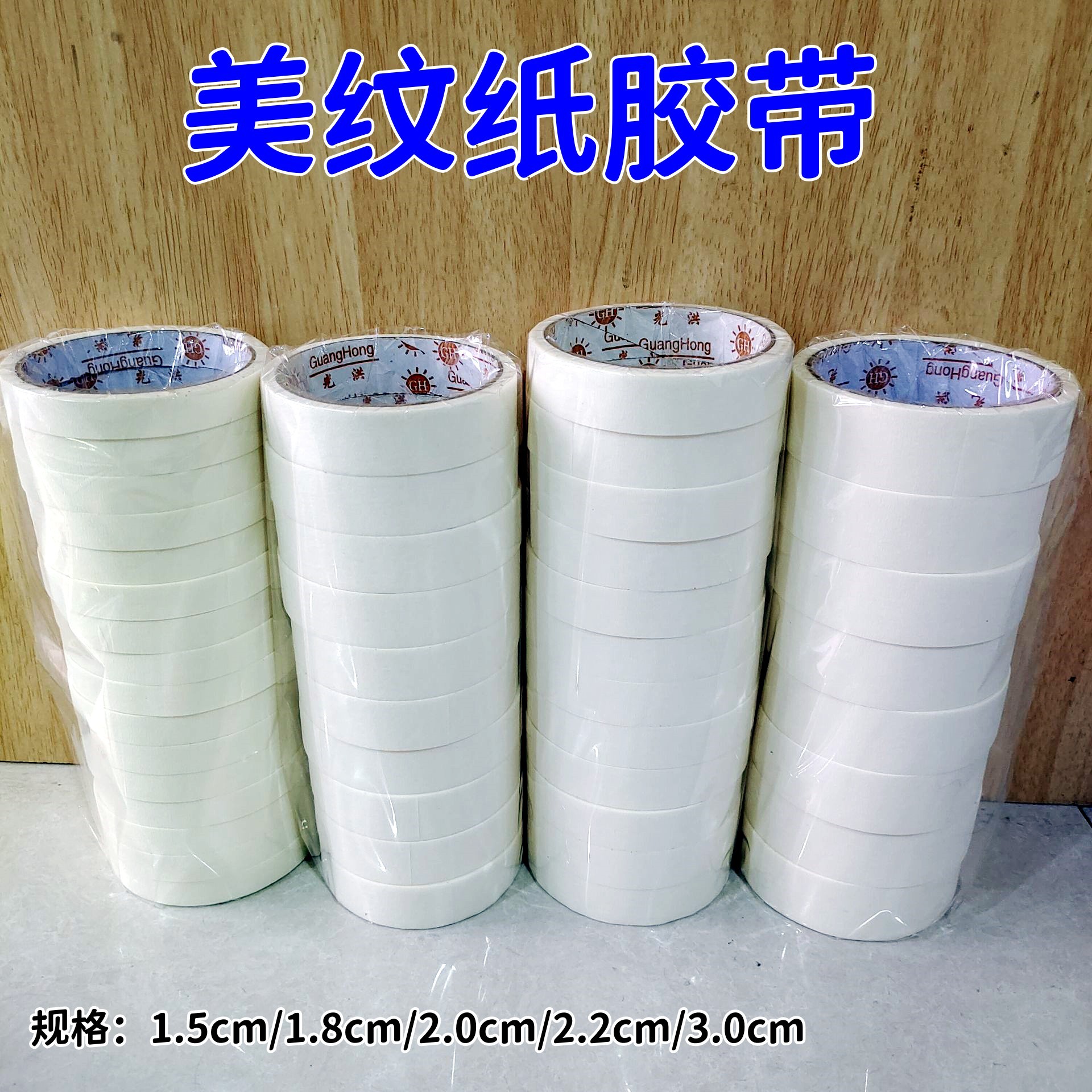 Masking Paper Tape Various Specifications Art Painting Sketch Sticker Seam Concealer White Masking Paper Tape Seamless