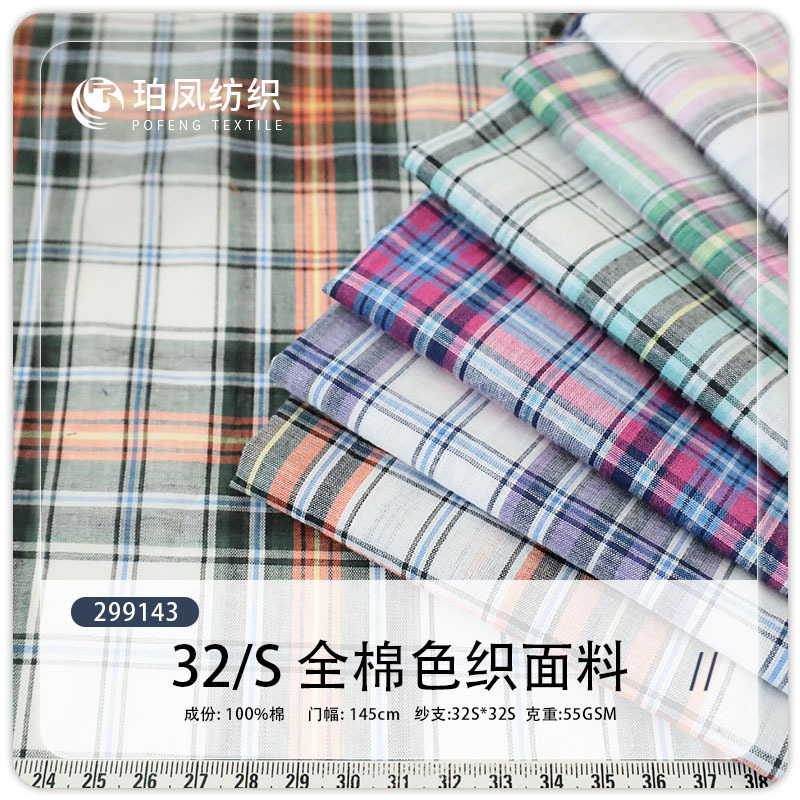 32-Count Cotton Spring and Summer Shirt Fabric, Dress Children's Clothing Fashion Fabric, Cotton Yarn-Dyed Plaid Fabric, Ready Stock