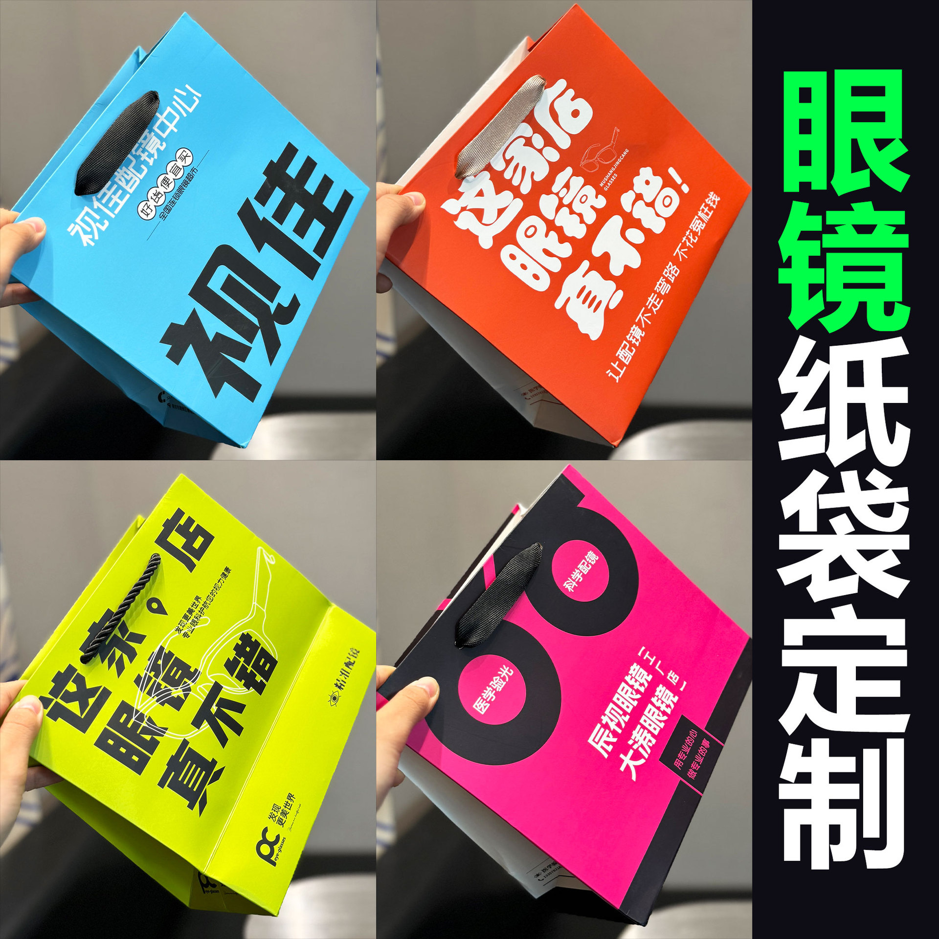 Custom Printed Logo Thickened White Card Optical Center Opening Sunglasses Store Gift Paper Bag for Eyewear Store