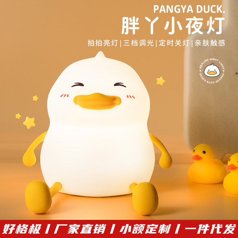 New Fat Night Light USB Charging Cute Pet Duck Pat Lamp Bedroom Bedside Sleeping Fat Duck Night Light