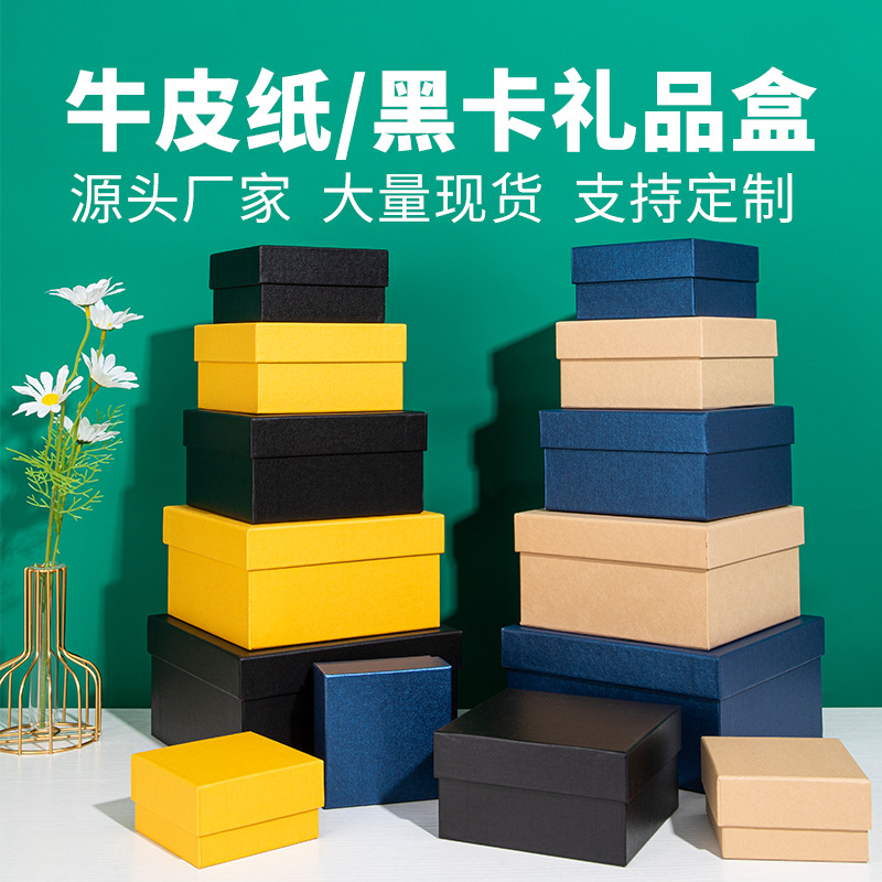 Gift box packaging universal heaven and earth cover is rectangular various styles of color size size can choose