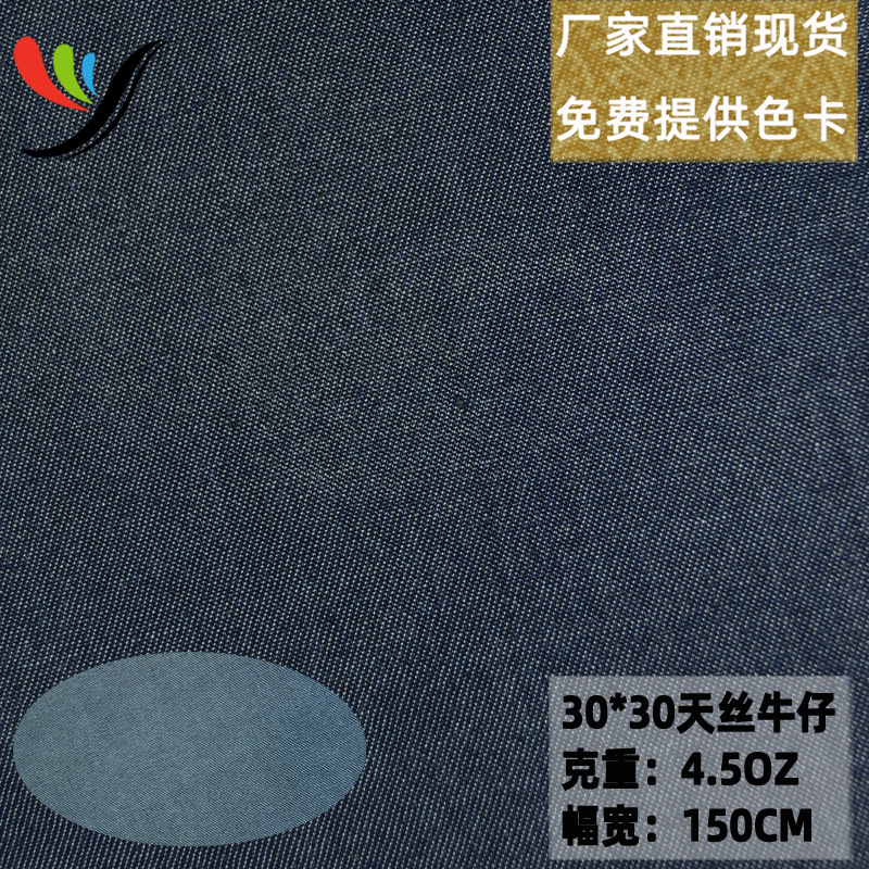 Tencel lyocell woven wash water Denim fabric spring and summer breathable 128g ultra-thin 30*30 children's pants fabric