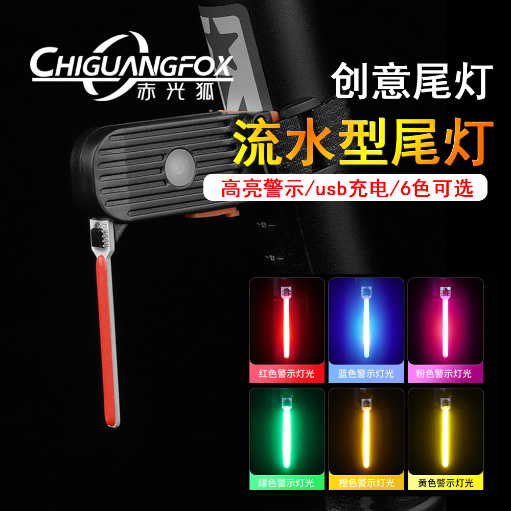 Bicycle USB charging running water tail light outdoor night riding LED warning rear tail light strap creative pilot light