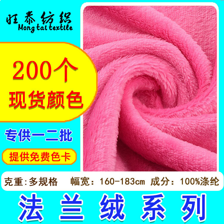 Single-Sided Double-Sided Flannel Fabric Plain Thickeneded Home Clothes Pajamas Blanket Flannel Fabric Flannel