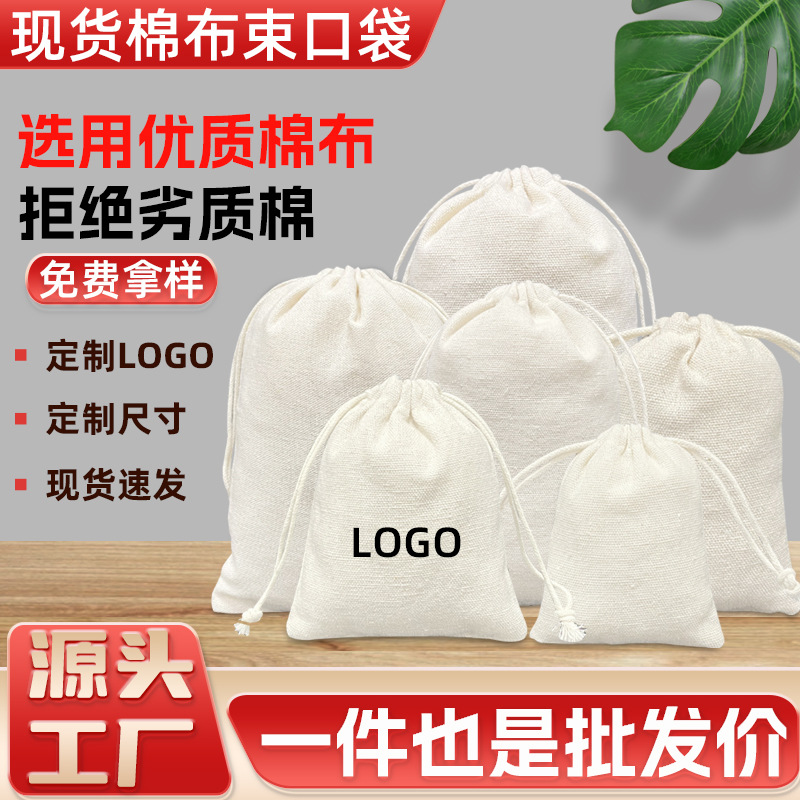 Wholesale cotton storage bag rice cloth bag jewelry packaging bag advertising gift drawstring bag