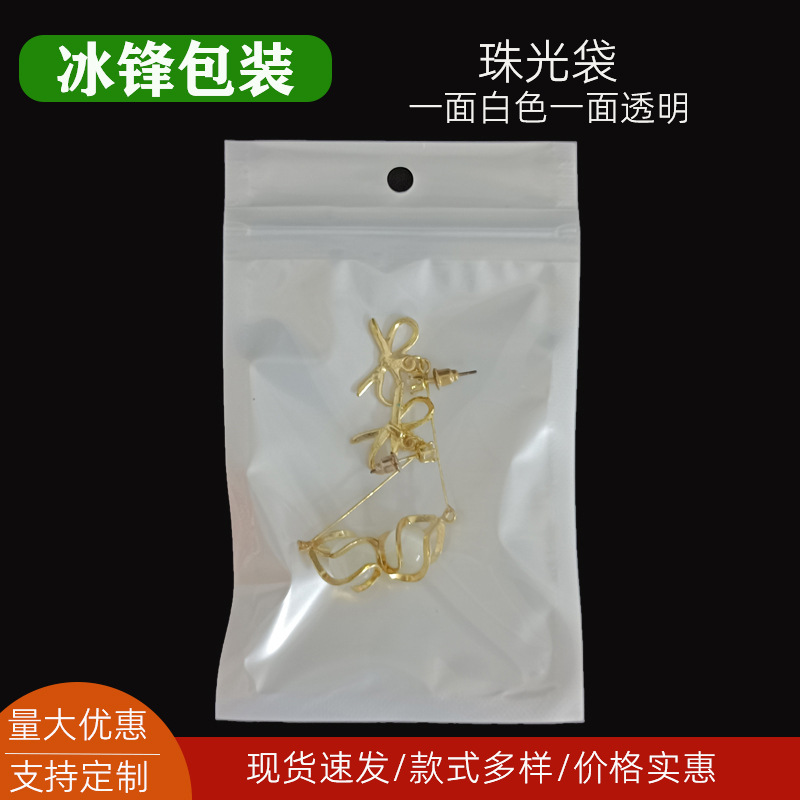 One side White one side transparent pearlescent bag Yin and Yang bone bag Pearlescent film ziplock bag jewelry packaging bag in stock